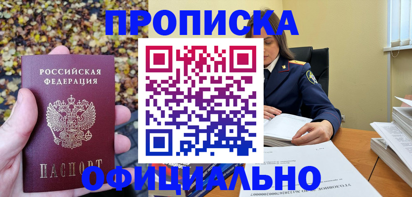 прописка ребенка в Ставрополе