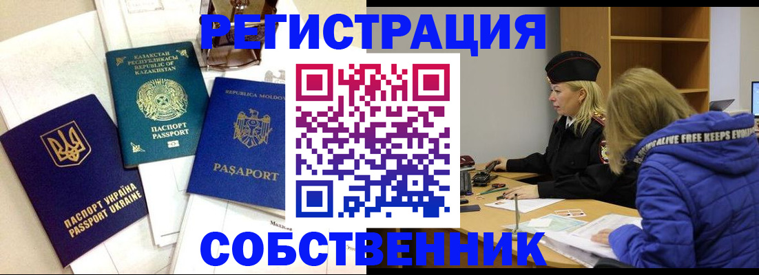 временная регистрация для школы в Ставрополе